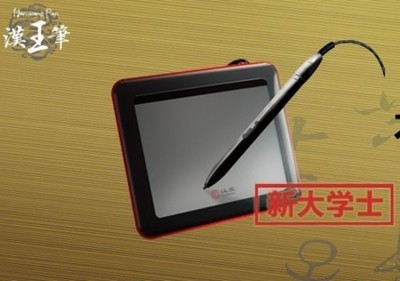 经典手写再续，汉王笔新大学士广州售398元